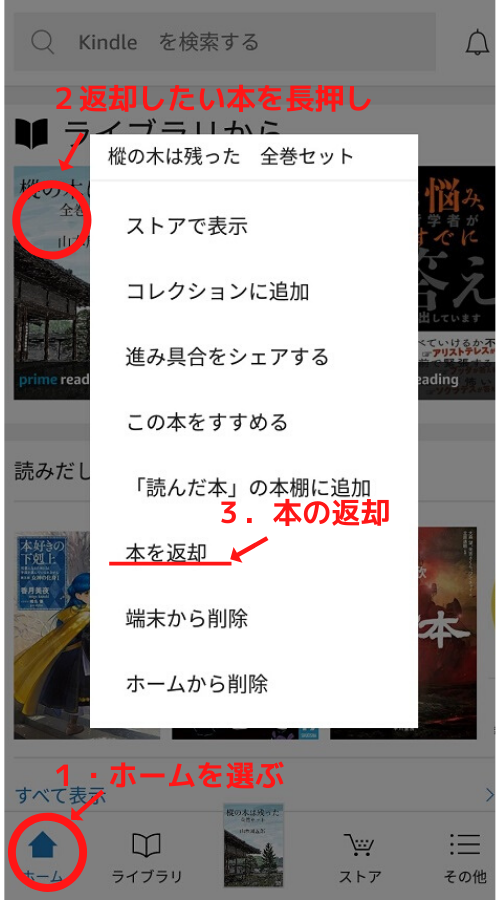 prime スマホ削除2
