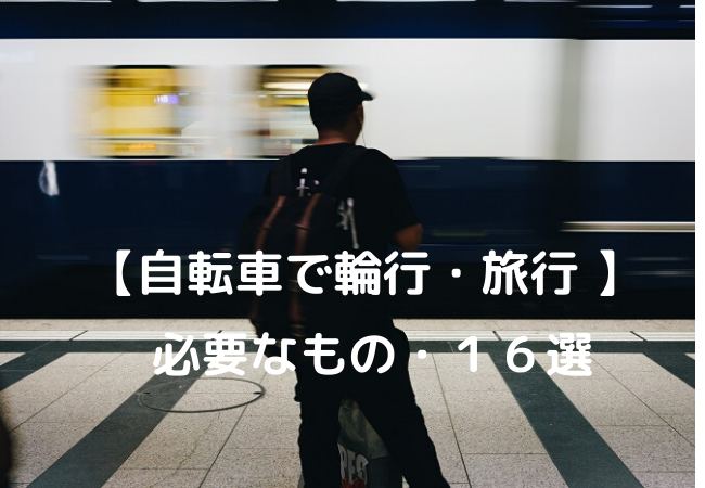 bicycletravel1