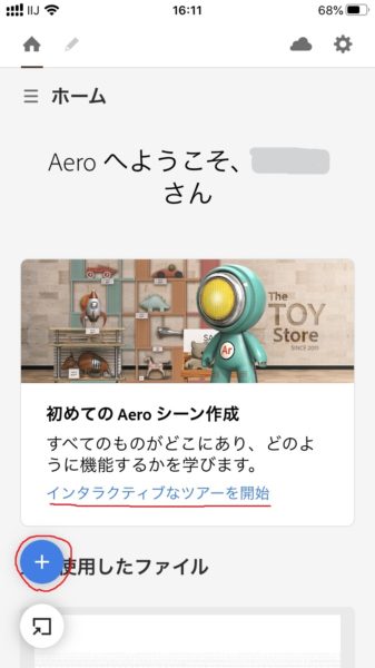 Adobe Aero　start1