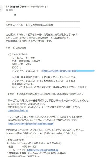 IILmio最初のメール