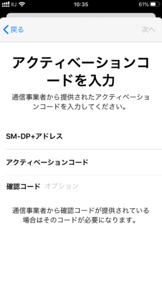 iPhoneアクティベーションコード入力