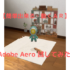 Adobe Aero easy start move AR2