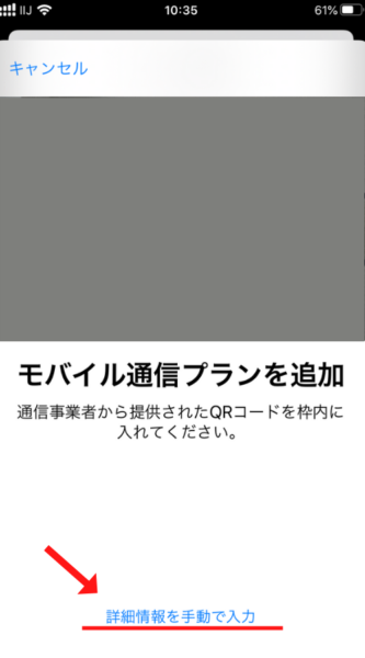 iPhoneモバイル通信プランを追加