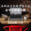 AmazonPrime free Book 2020.11