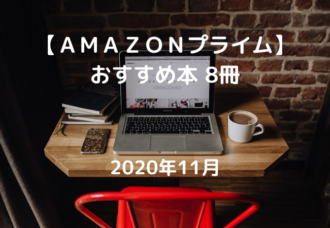 AmazonPrime free Book 2020.11
