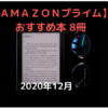AmazonPrimeReading_free8books.December