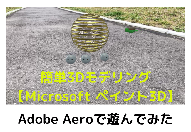 easy3d_microsoft-paint3d_with-adobe_aero_mixamo_blender_ar