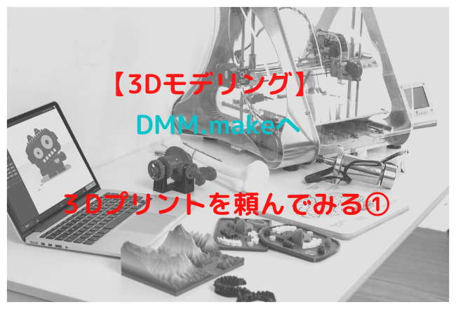 3d_modeling_dmm-make-for-3d-printing