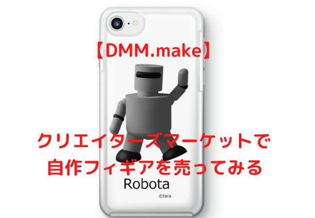 DMM.make_.hanbai