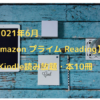 202106amazon-readingkindle10