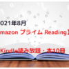 202108amazon-readingkindle10