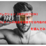 I_read_reflection_introspection_technology