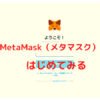Try-MetaMask-for-the-first-time-
