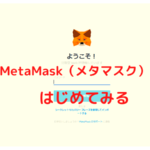 Try-MetaMask-for-the-first-time-