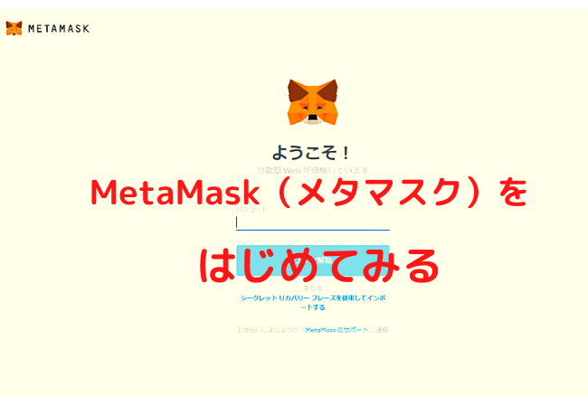 Try-MetaMask-for-the-first-time-