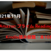 2021-11-amazon-prime-reading_10recomend_free_books-コピー
