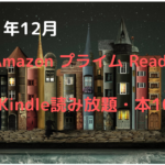 2021-12-amazon-prime-reading_10recomend_free_books