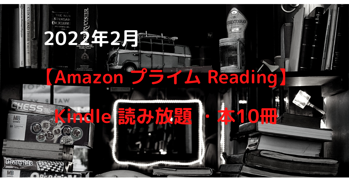 2022-2-amazon-prime-reading_10recomend_free_books