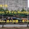 2022-3-amazon-prime-reading_10recomend_free_books