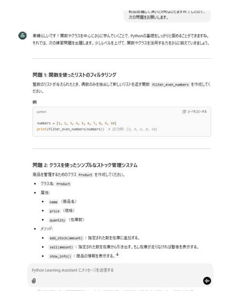 GPTが出題する問題