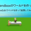 ワールドにベッド配置サムネイル